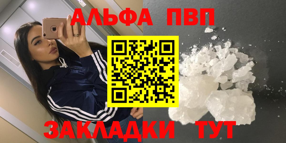 Альфа ПВП мука Тосно