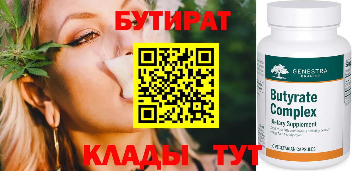 БУТИРАТ буратино Тосно