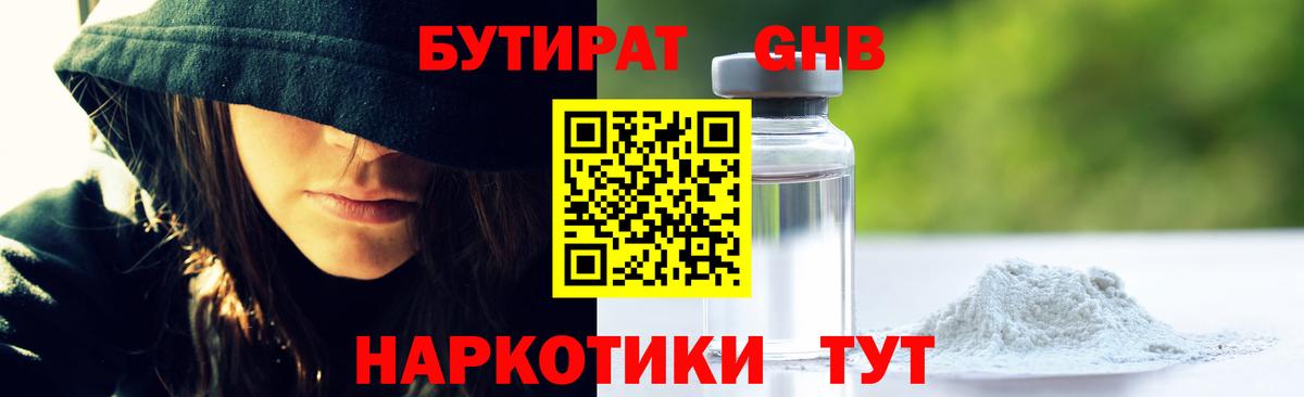 БУТИРАТ 1.4BDO  Бутират  Тосно  Вход с VPN 