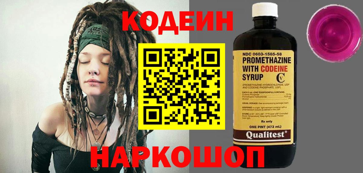 Тосно  Кодеиновый сироп Lean Purple Drank  Вход с VPN 