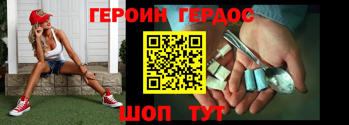 ГЕРОИН  ГЕРОИН герыч  Вход с VPN  Тосно 