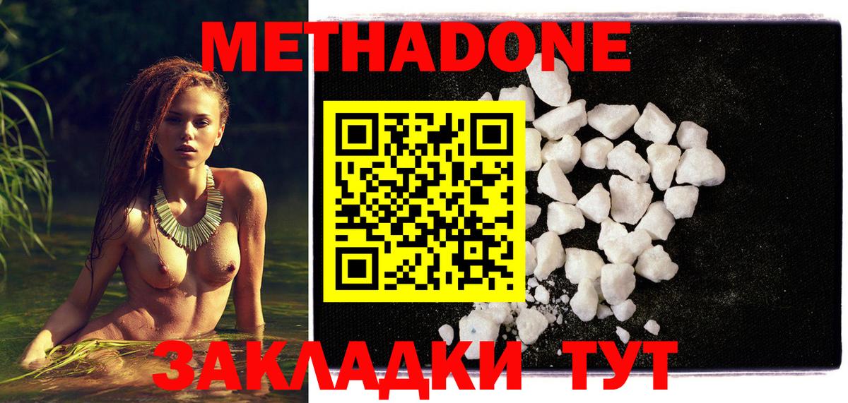 МЕТАДОН methadone Тосно
