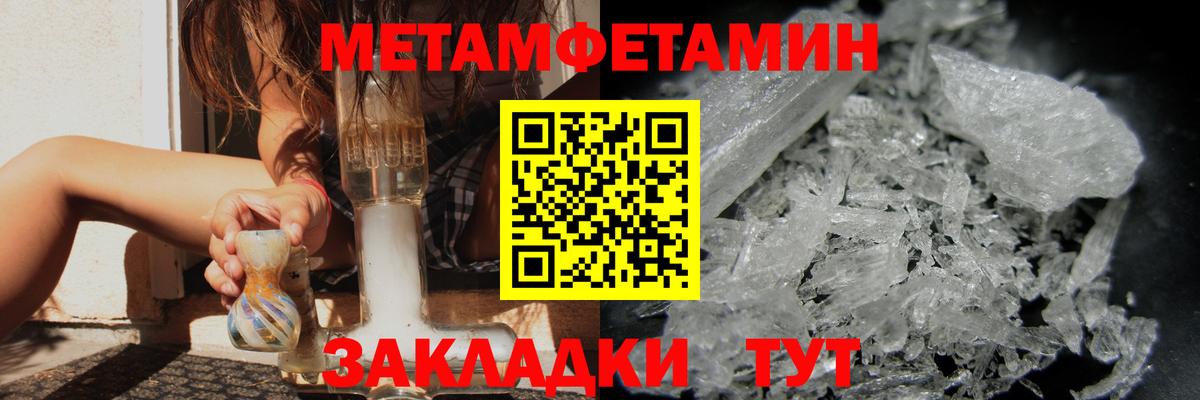 Метамфетамин кристалл  Вход с VPN  Тосно 